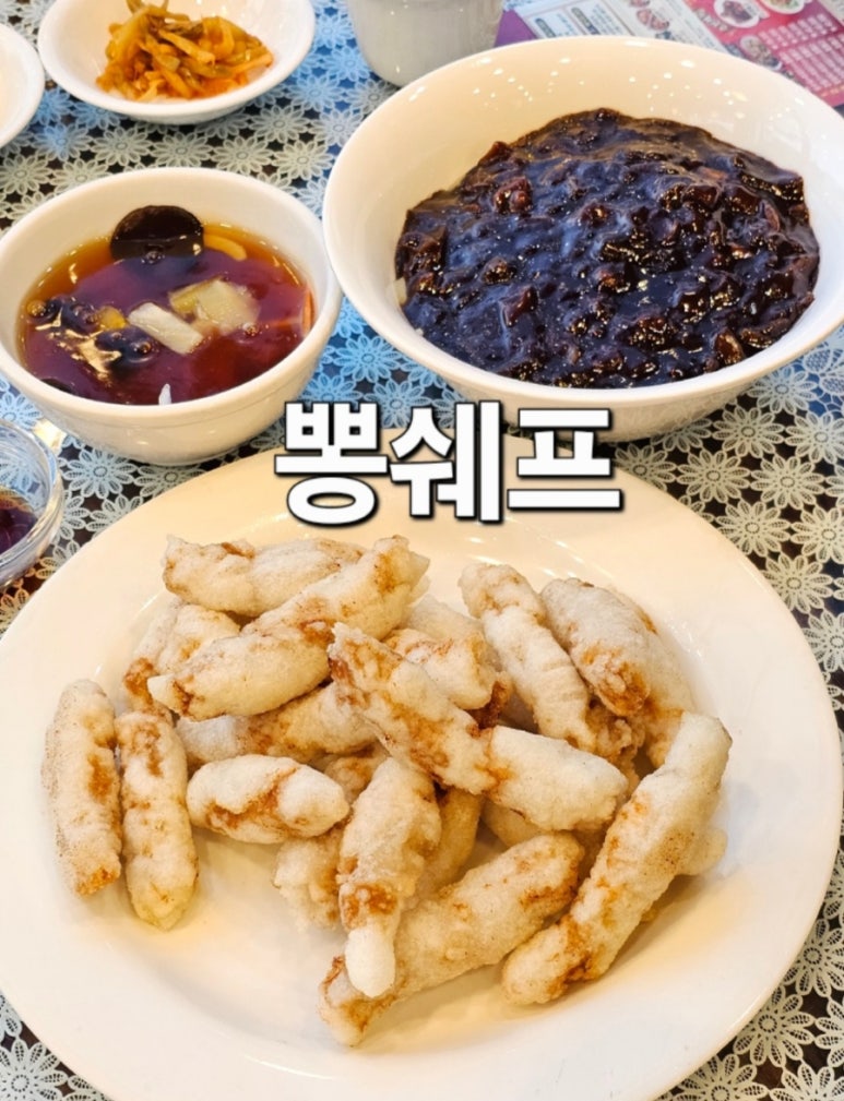 뽕쉐프 이미지