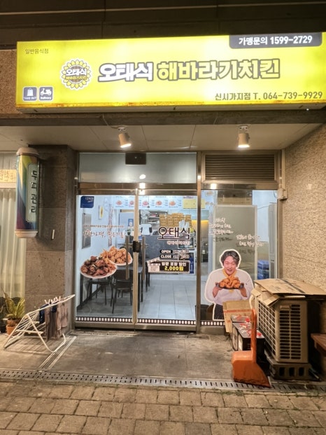 오태식해바라기치킨신시가지점 이미지