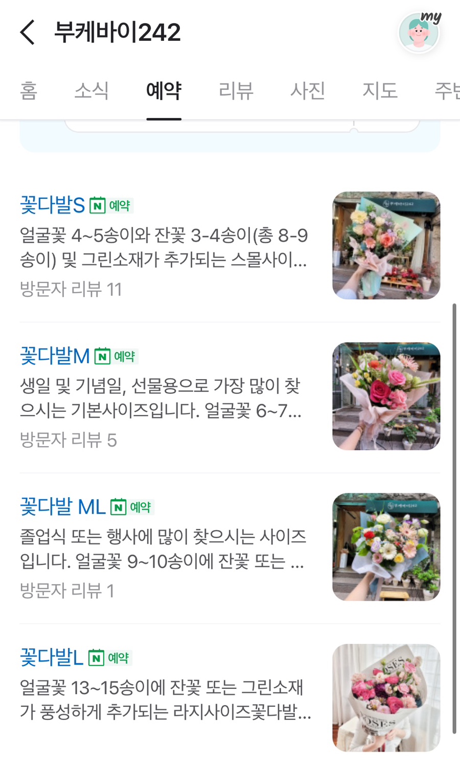 부케바이242 이미지