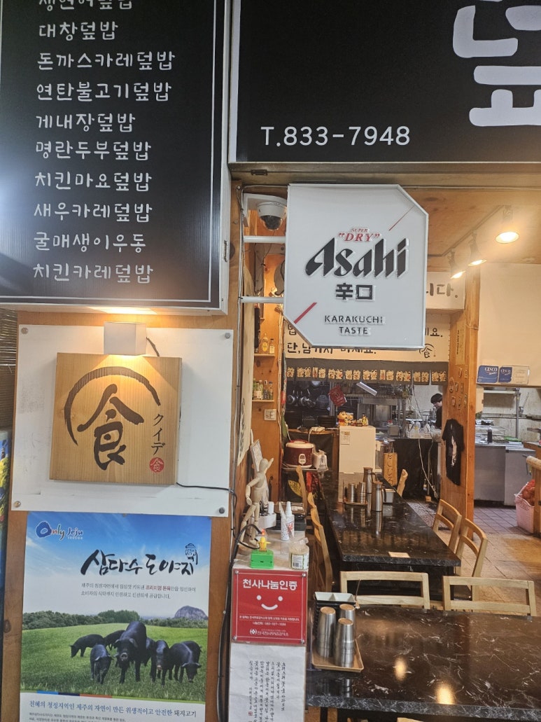 쿠이데 구로점 사진 8