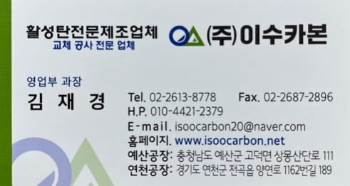 (주)이수카본 이미지