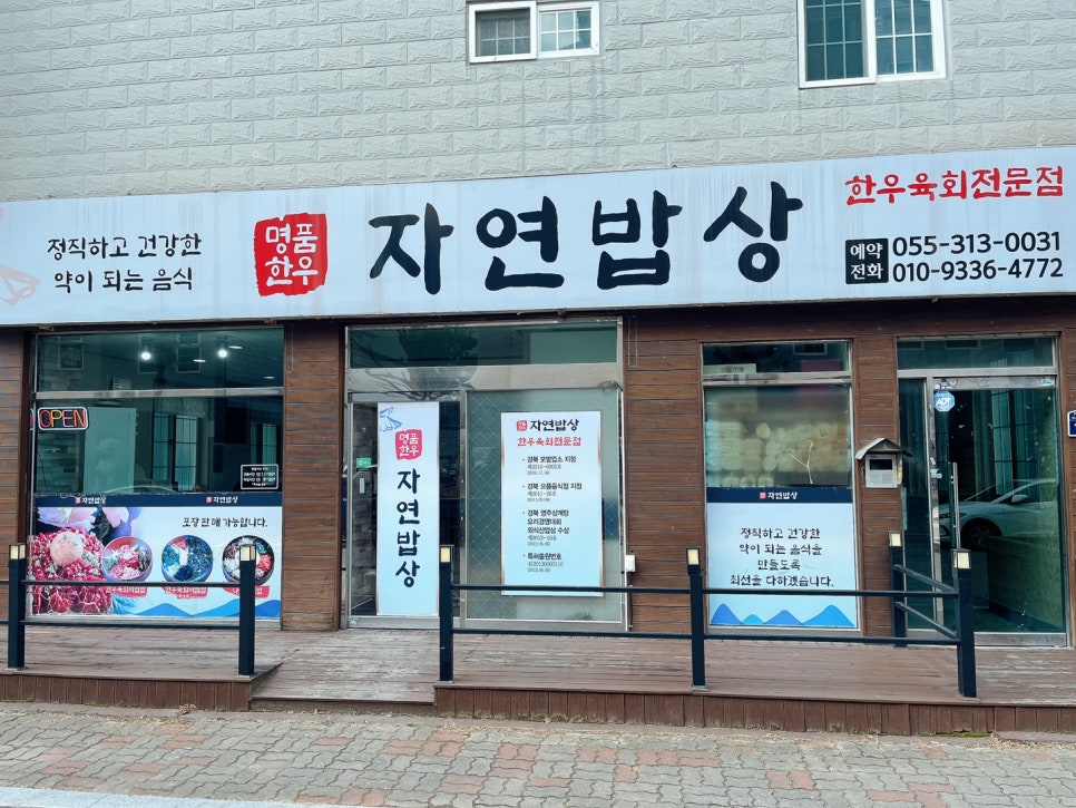명품한우자연밥상 이미지