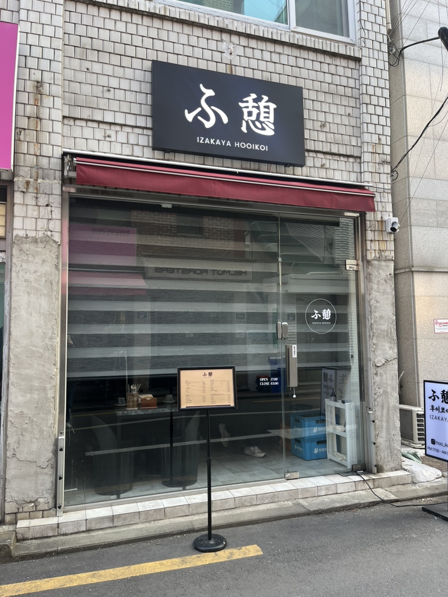 후이코이 이미지