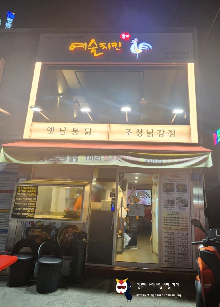 예술치킨양천향교역점 이미지