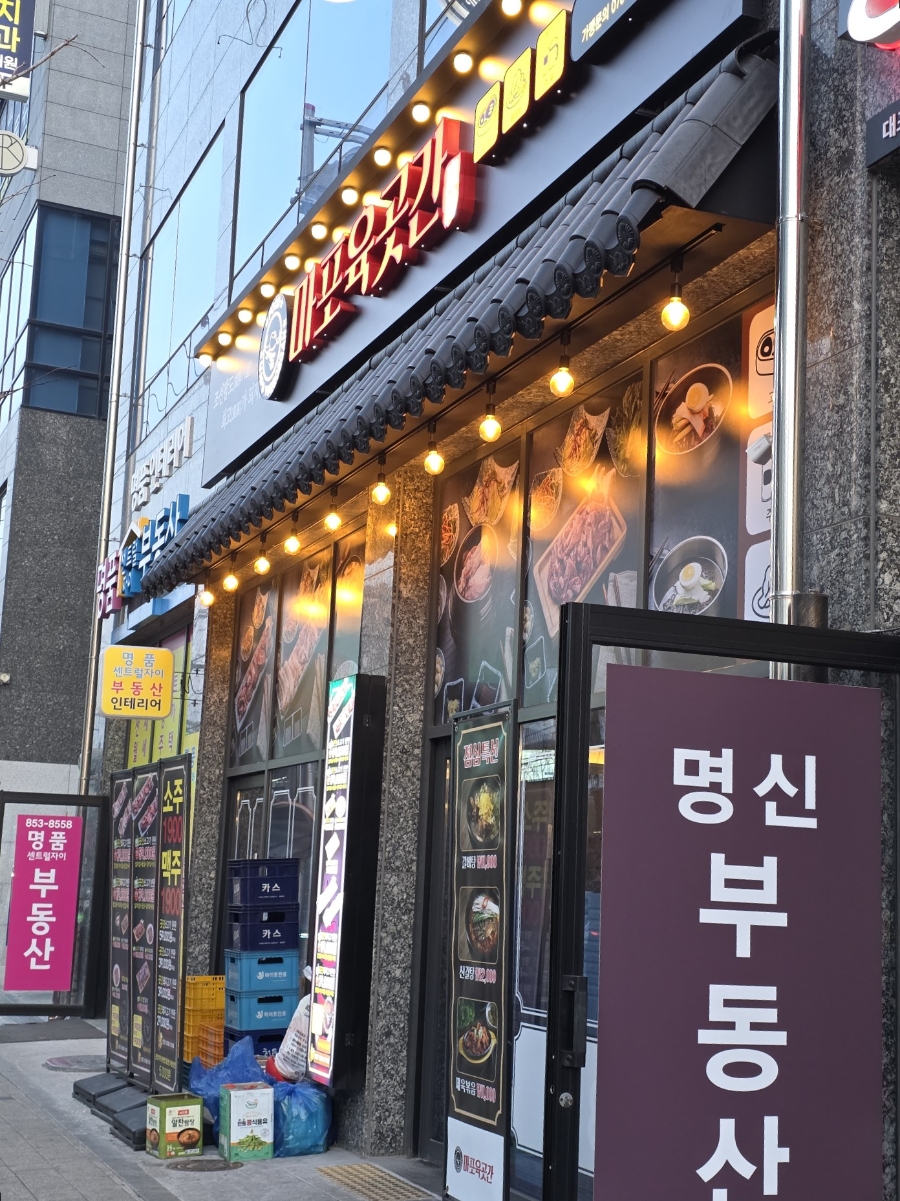 마포 육곳간 이미지