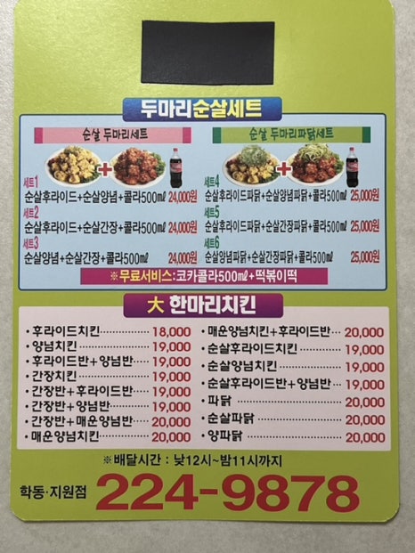 맥시두마리치킨 이미지