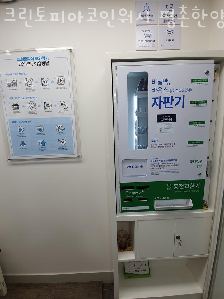 크린토피아코인워시 이미지