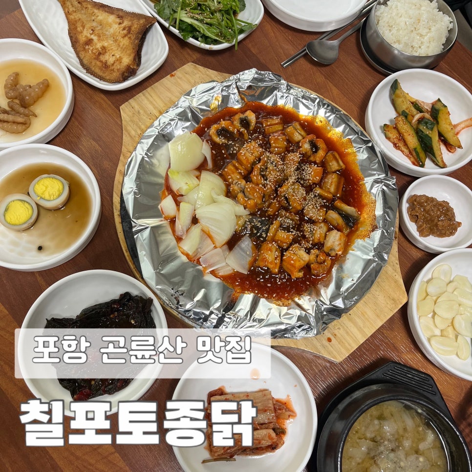 칠포토종닭 이미지