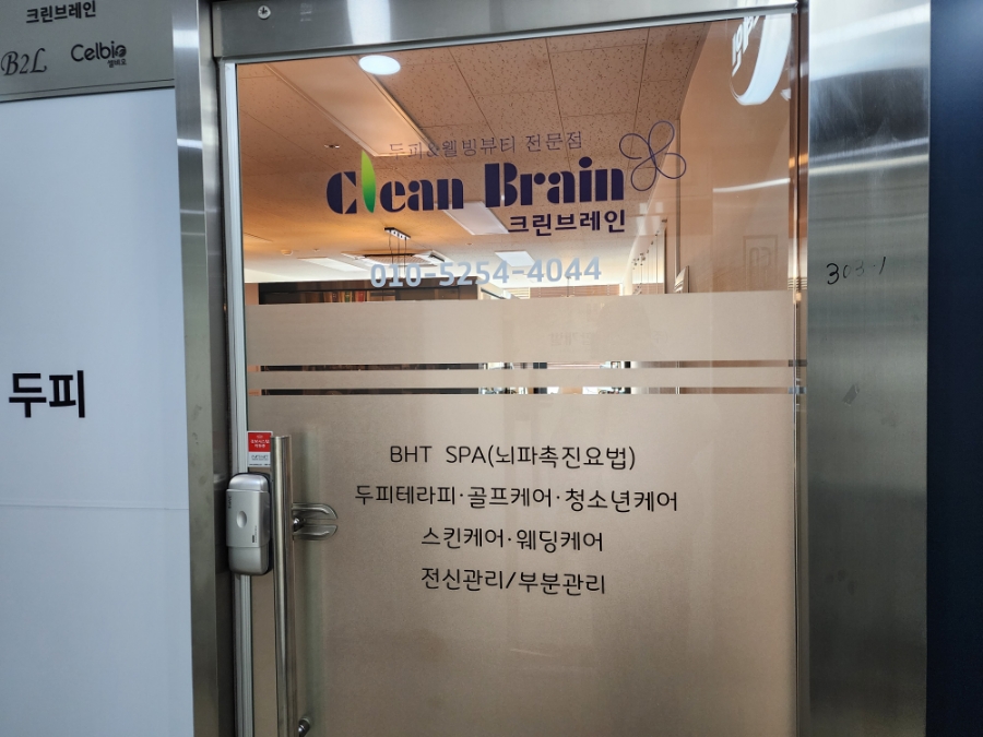 크린브레인 이미지
