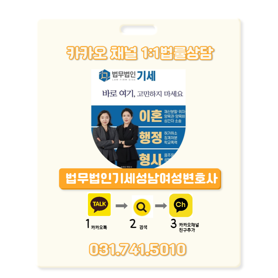 법무법인기세성남분사무소 이미지