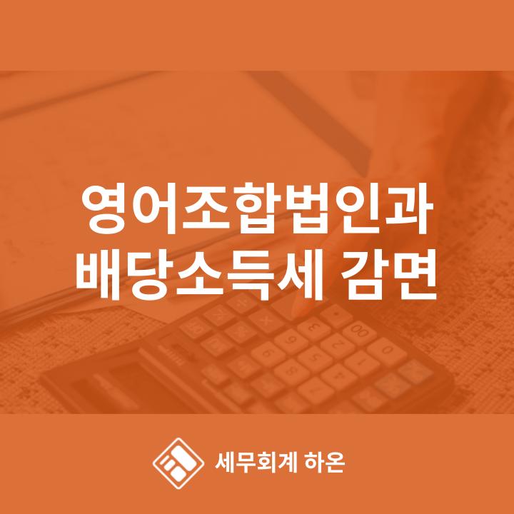하온회계법인 이미지