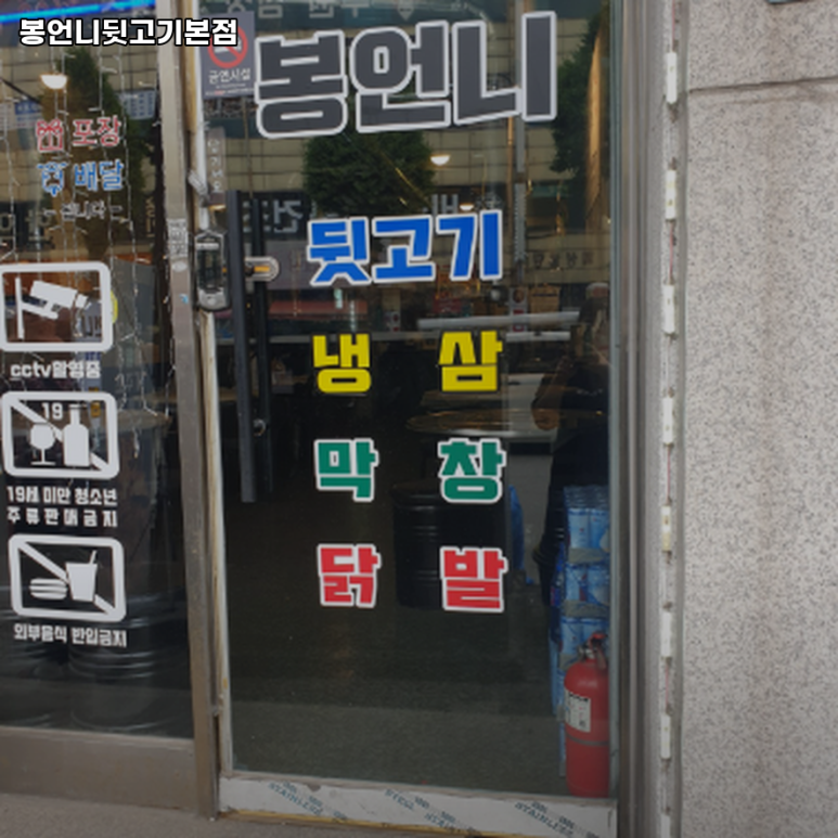 봉언니뒷고기 이미지