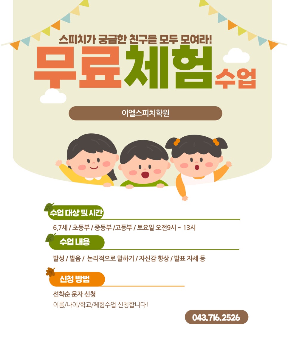 이엘스피치 이미지