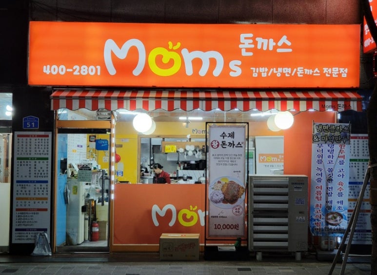 맘스돈까스 이미지
