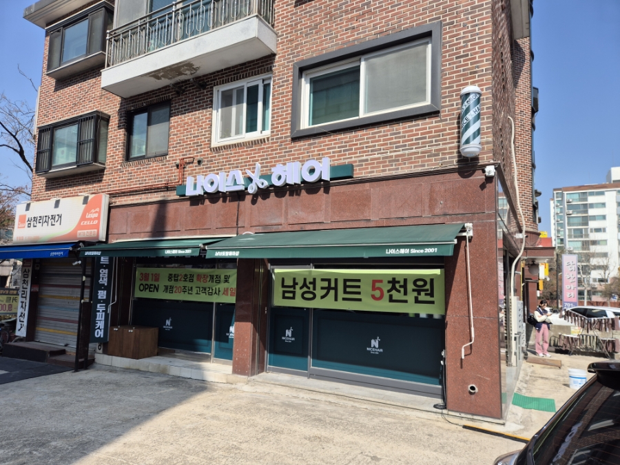 나이스헤어컷 이미지