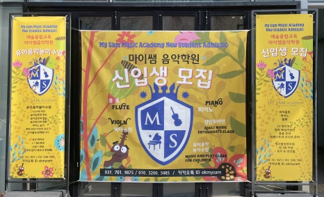 예술융합교육마이쌤학원 이미지