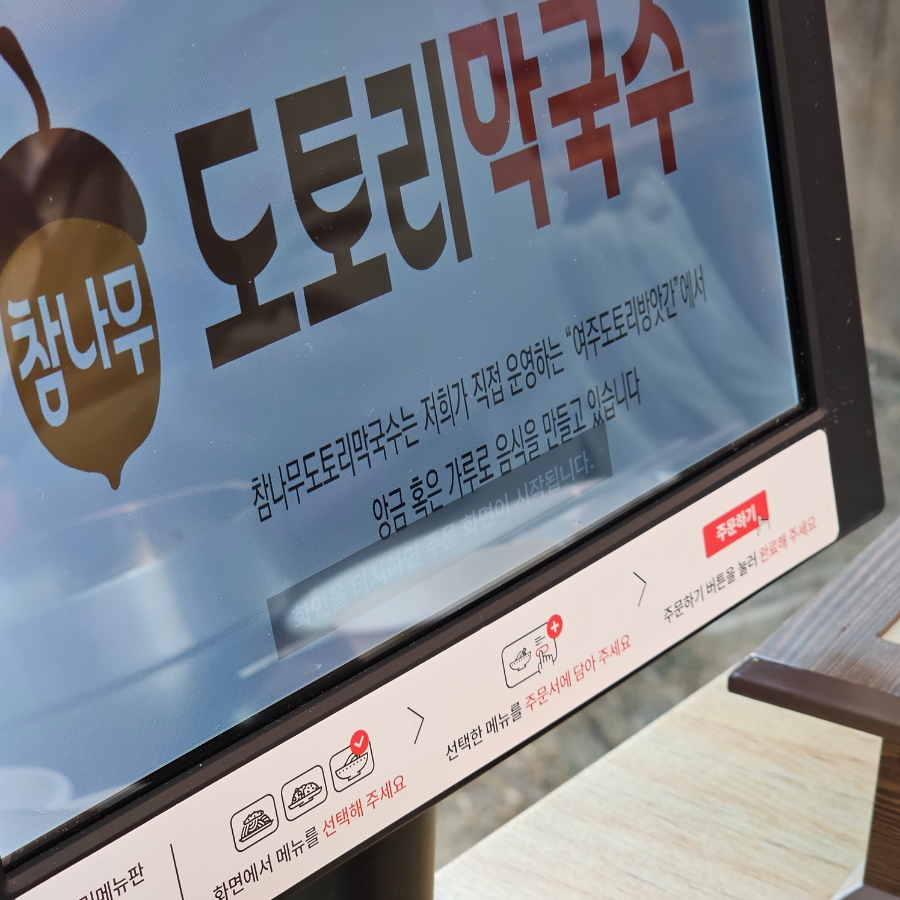 참나무도토리막국수 이미지