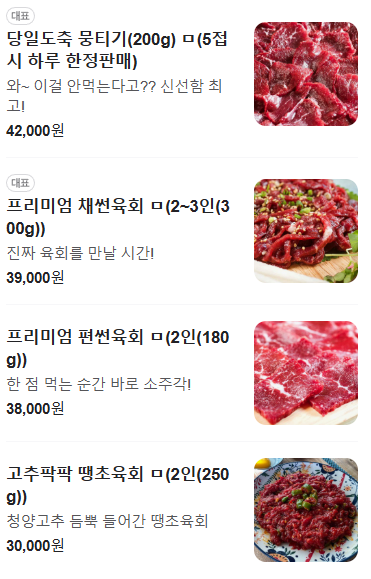 뎅과꼬치로 모도리육회인계직영점 이미지