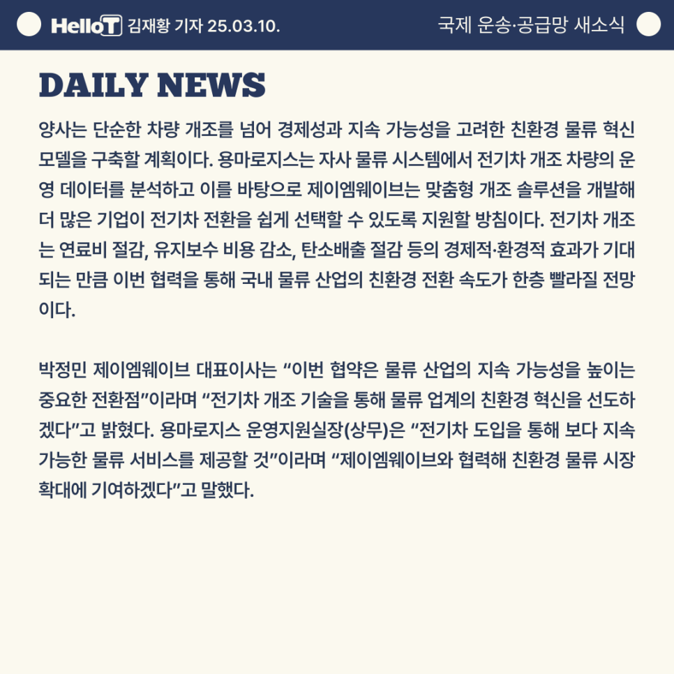 제이엠물류 이미지