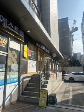 유캔두잇 서울대입구역점 이미지