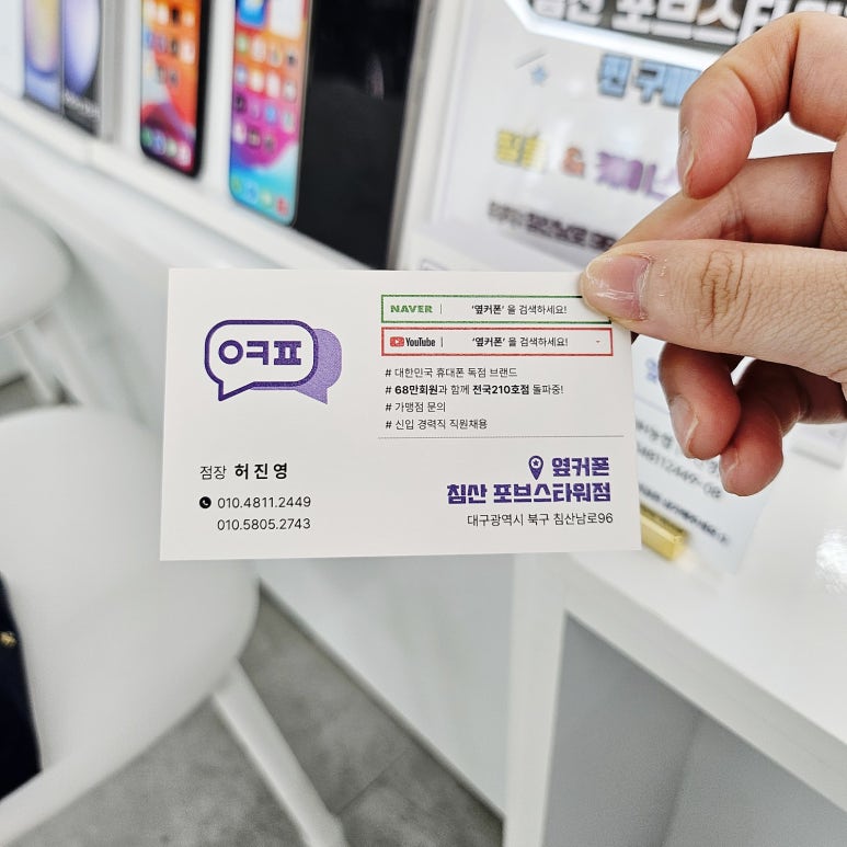 대구휴대폰성지옆커폰침산포브스 이미지