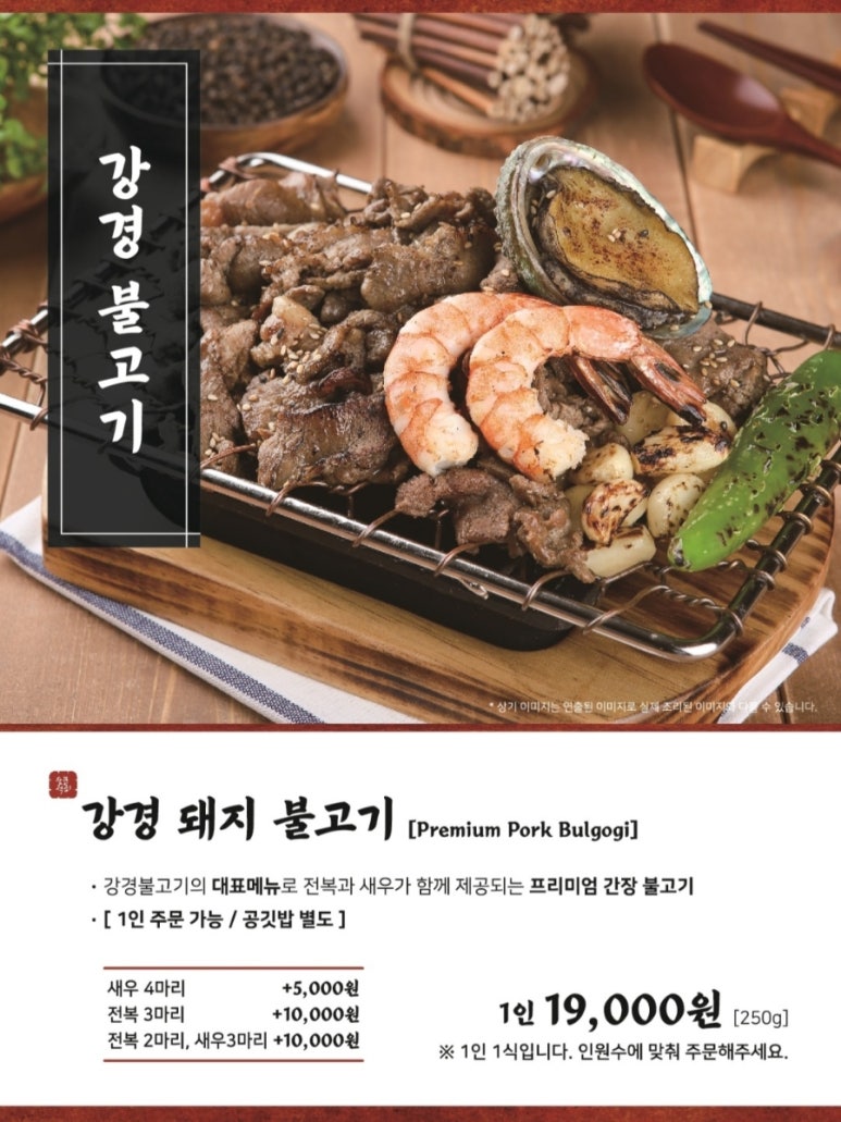 강경불고기노원하계점 이미지