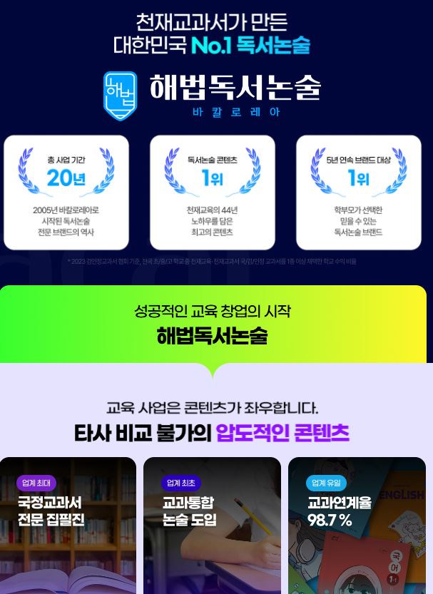 해법논술충주지사 이미지