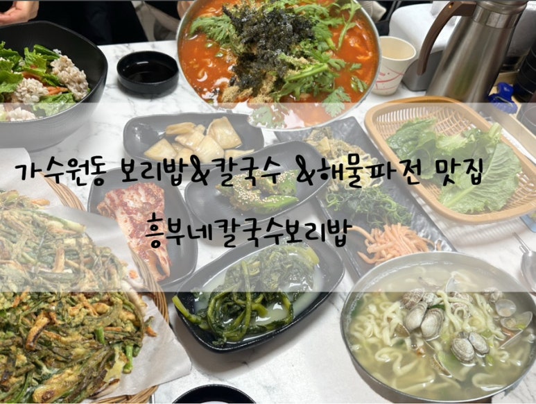 흥부네칼국수 이미지