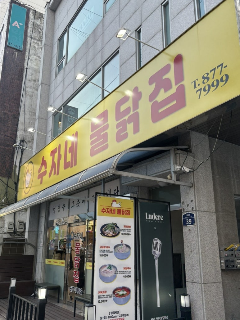 수자네 물닭집 이미지