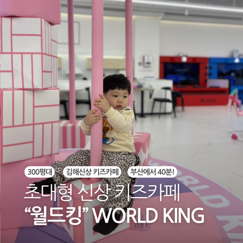 킹킹키즈카페부산 이미지