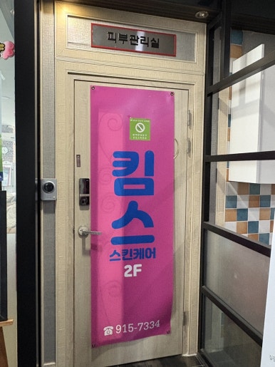 킴스스킨케어 이미지