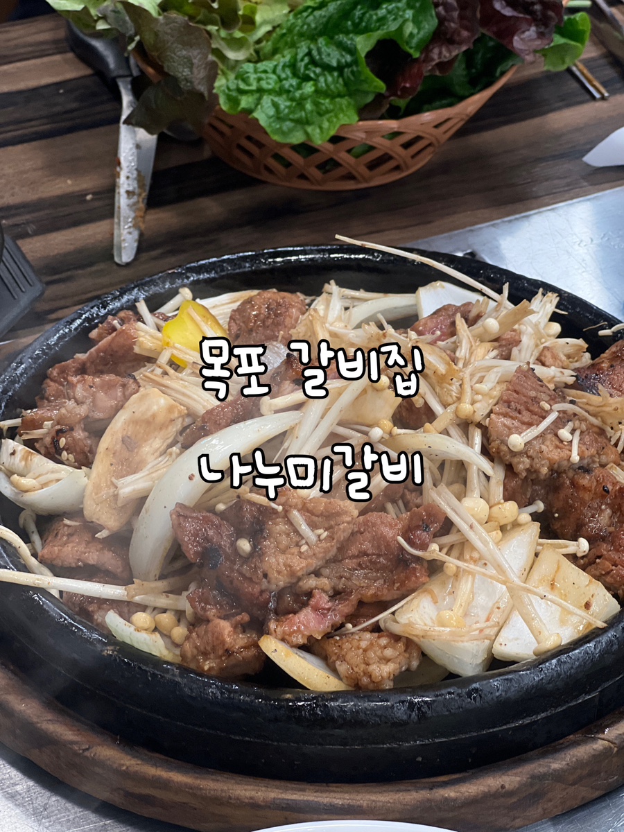 나누미갈비 이미지