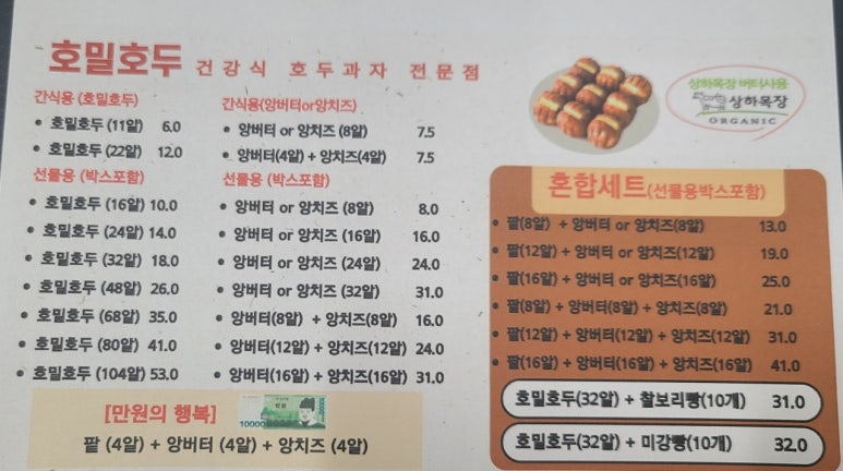 호밀호두분당수내점 이미지