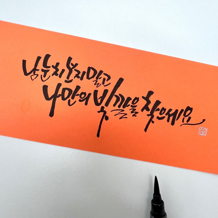 빛깔캘리그라피 이미지