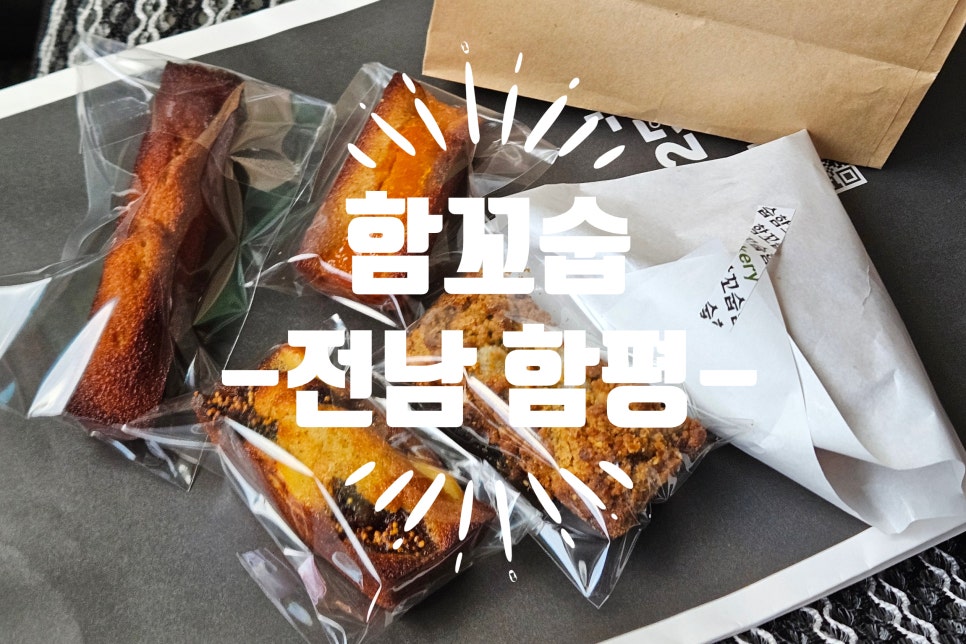 함꼬숩 이미지