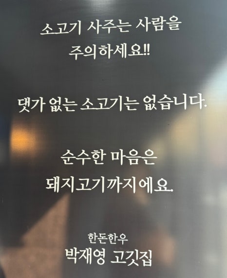 박재영고깃집 이미지