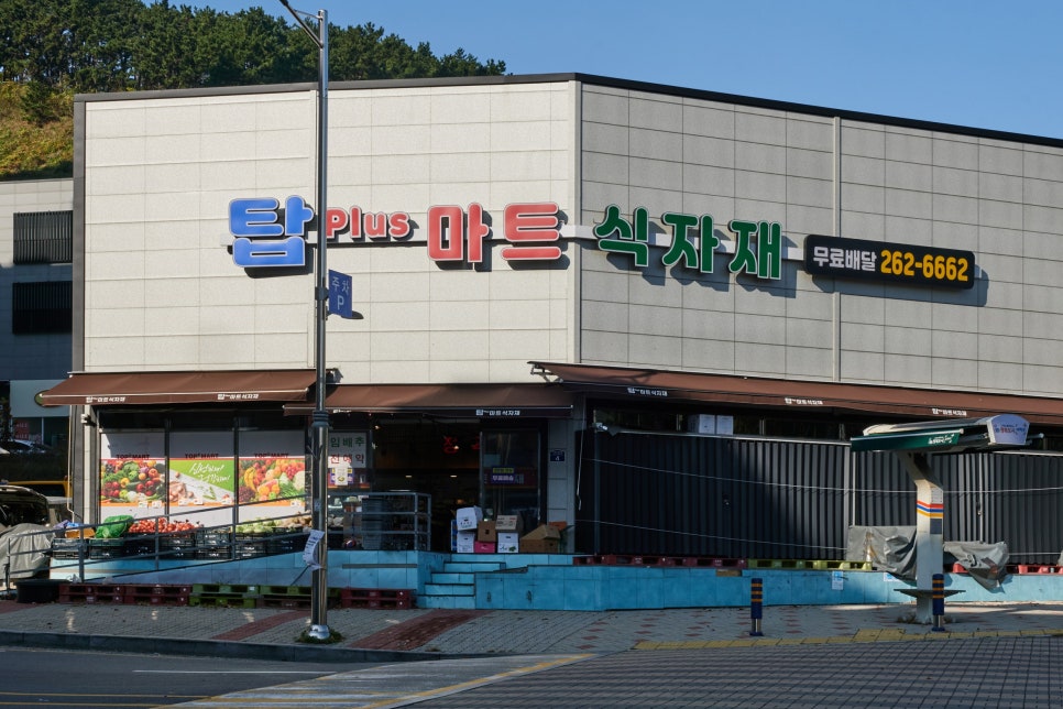 탑플러스마트 이미지