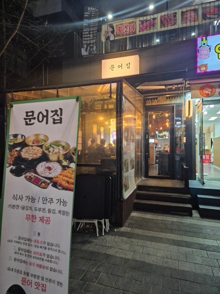마곡문어집 이미지