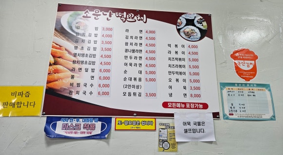 소문난떡꼬치 이미지
