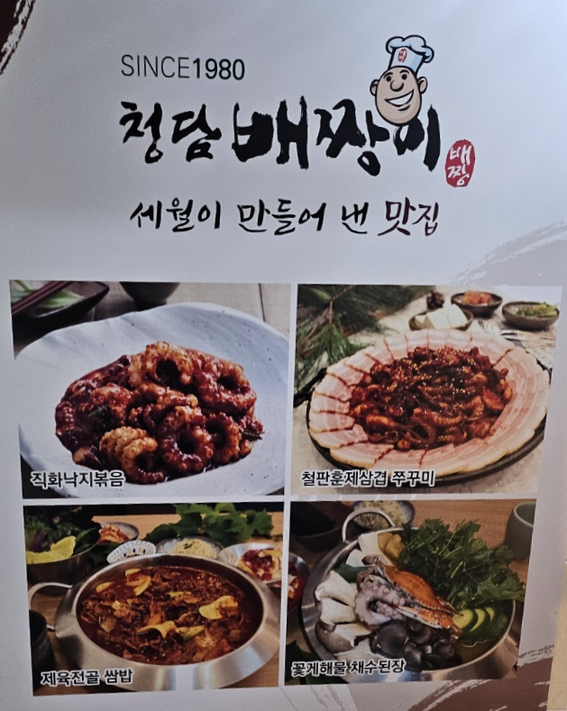 청담배짱이 이미지