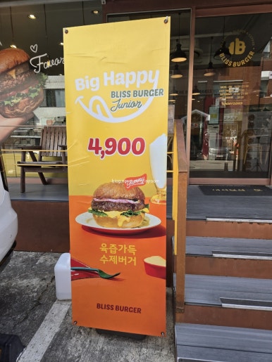 블리스버거강동 이미지
