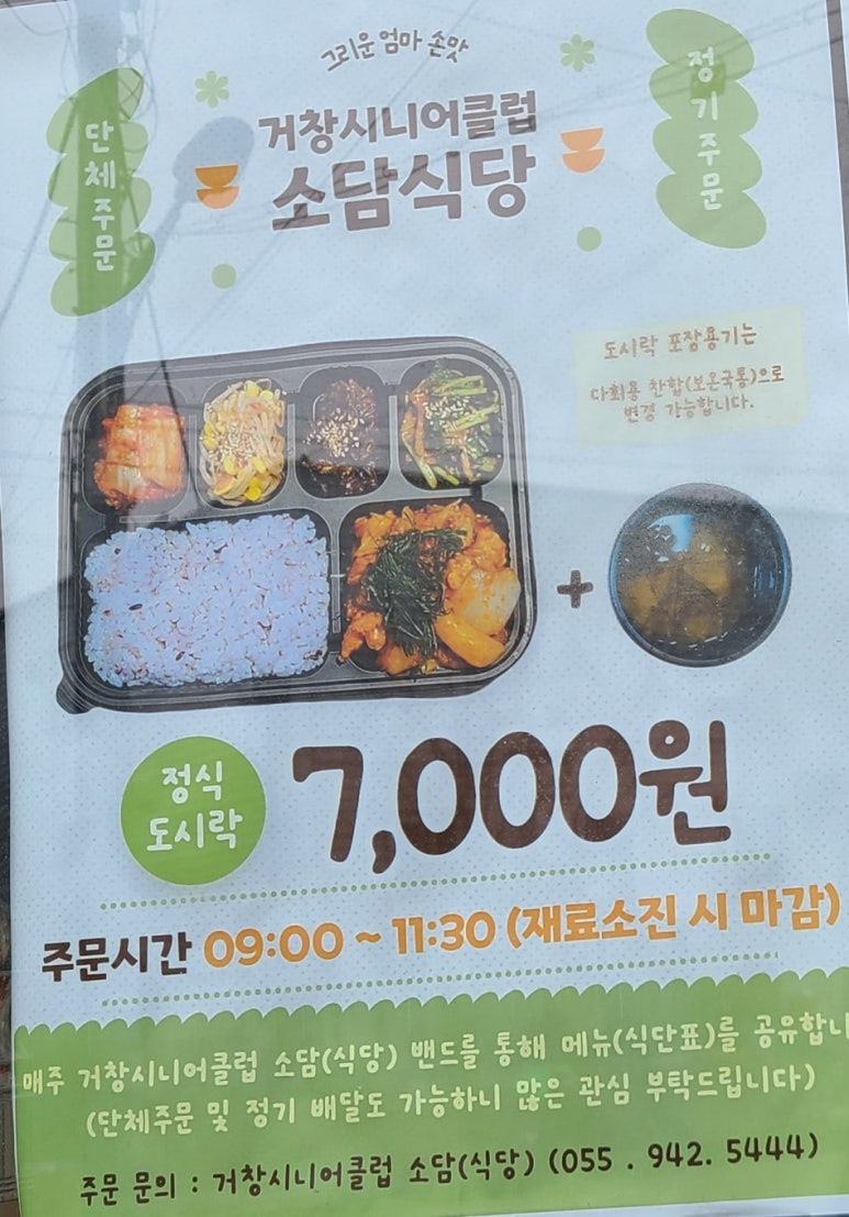 거창시니어클럽소담 이미지