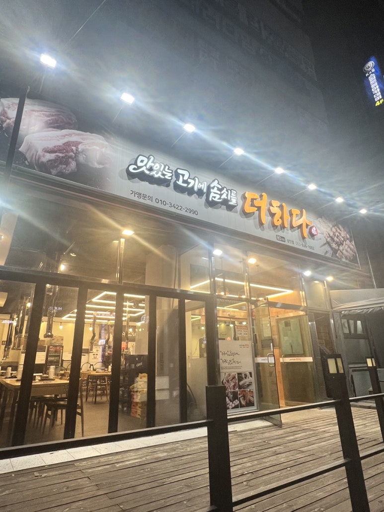 맛있는 고기에 솜씨를 더하다 상인점 이미지