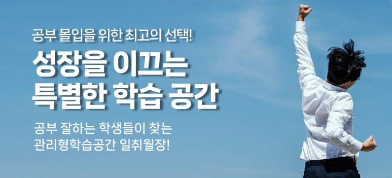 일취월장입시관리형스터디카페 이미지