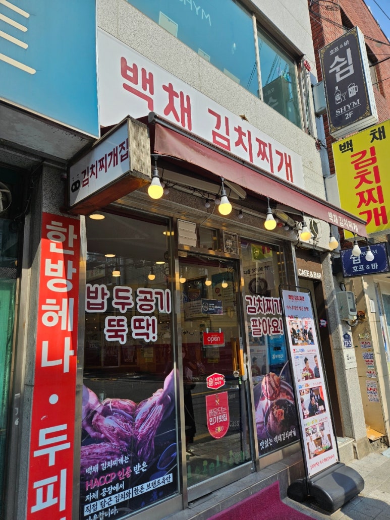 백채금호역점 이미지