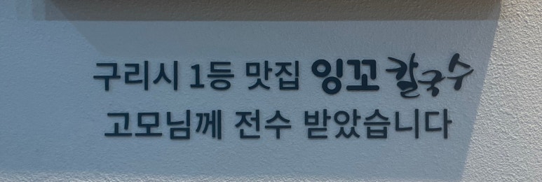 봉황칼국수 이미지