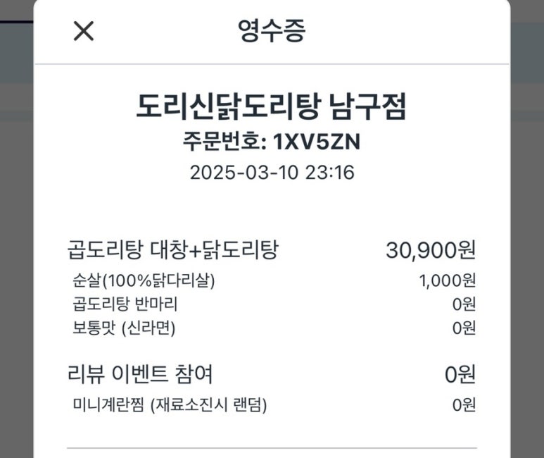 도리신 닭도리탕 이미지