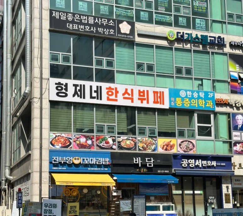 형제네한식뷔페 이미지