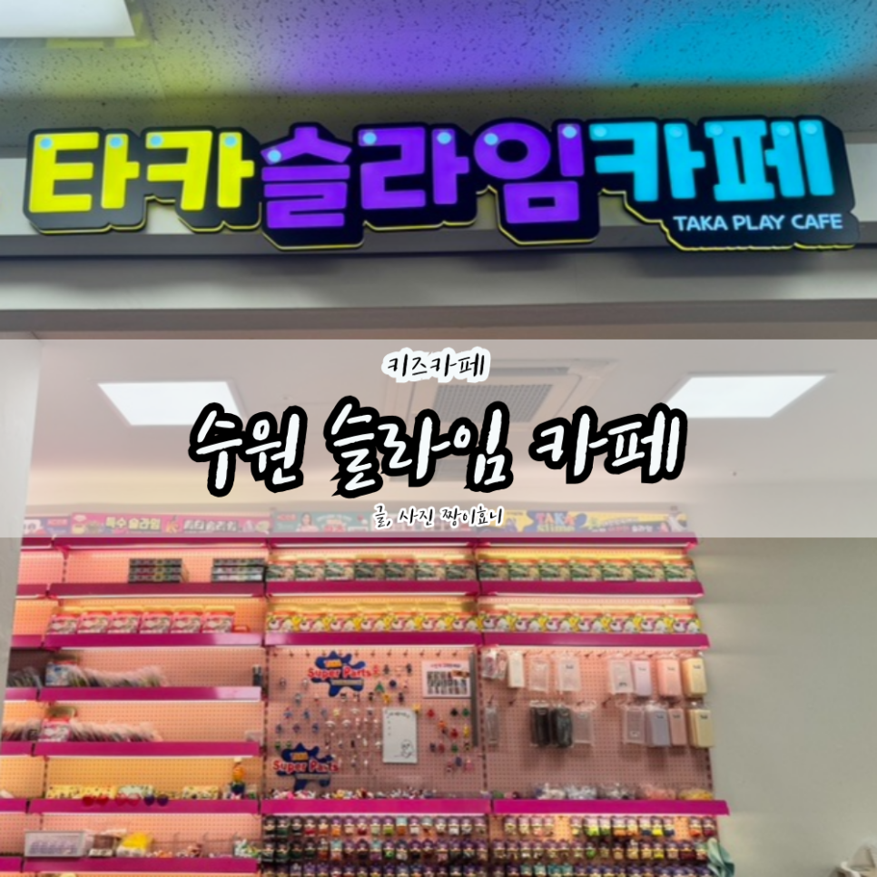 타카플레이카페 이미지