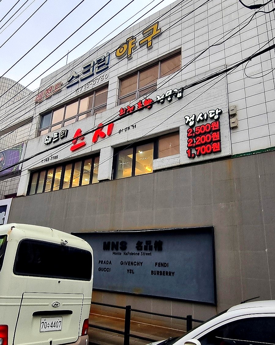 쉐프의스시이야기 이미지
